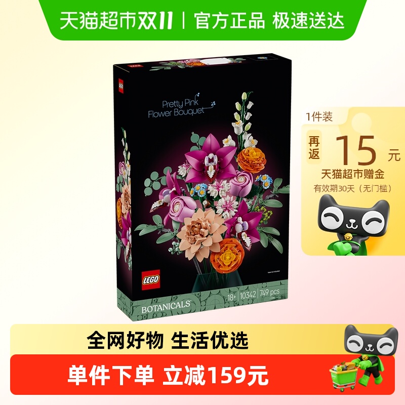 LEGO/乐高粉黛花束10342积木