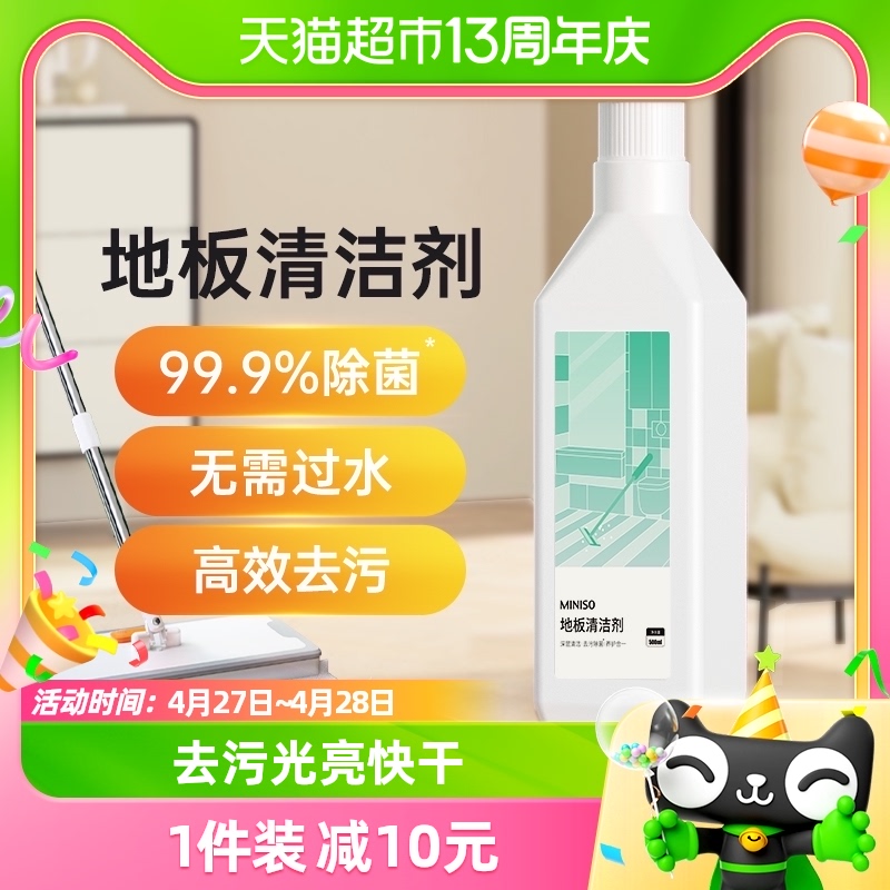 名创优品地板清洁剂瓷砖大理石木地板去污家用拖地专用500ML 洗护清洁剂/卫生巾/纸/香薰 地面清洁剂 原图主图