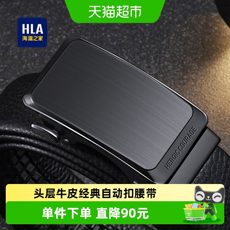 海澜之家皮带真皮商务休闲自动扣腰带送男朋友送老公实用礼物惊喜