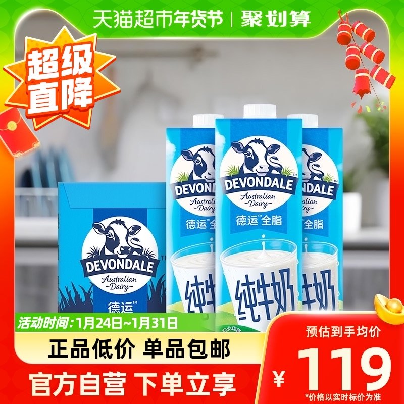 【进口】澳洲德运纯牛奶全脂儿童成人学生牛奶1L*10盒整箱早餐奶