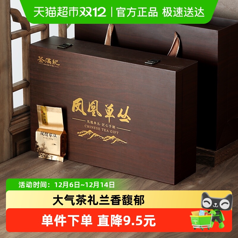 茶满纪鸭屎香礼盒250g×1件