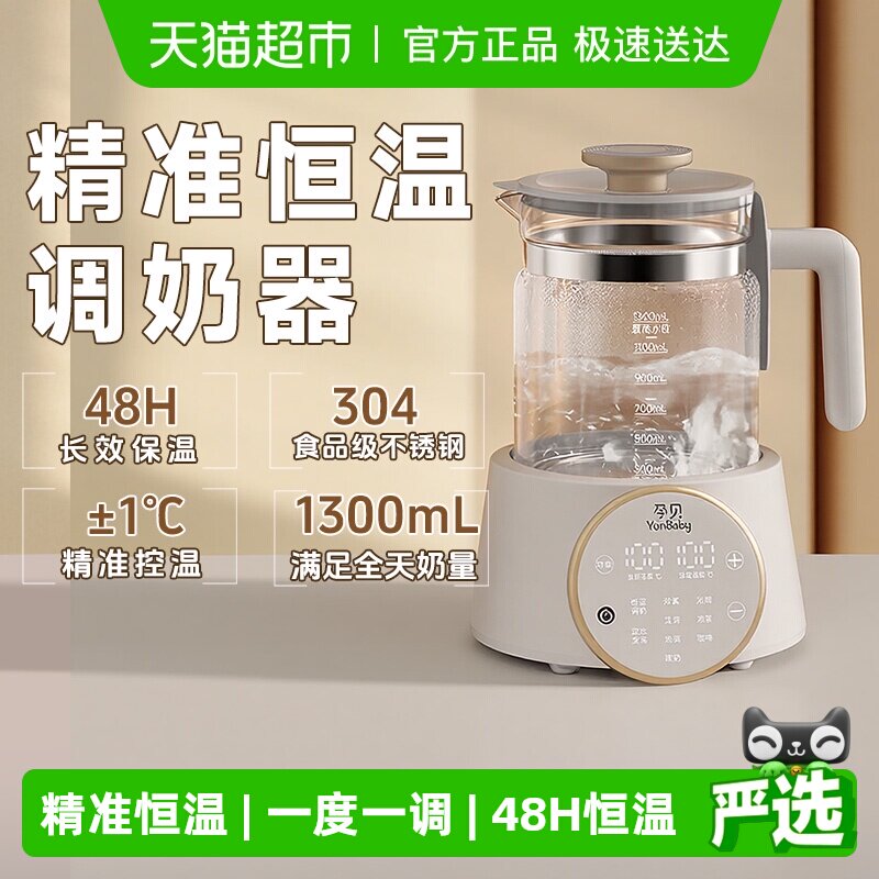孕贝恒温热水壶杯调奶器婴儿家用专用温奶器泡奶机保温智能养生壶