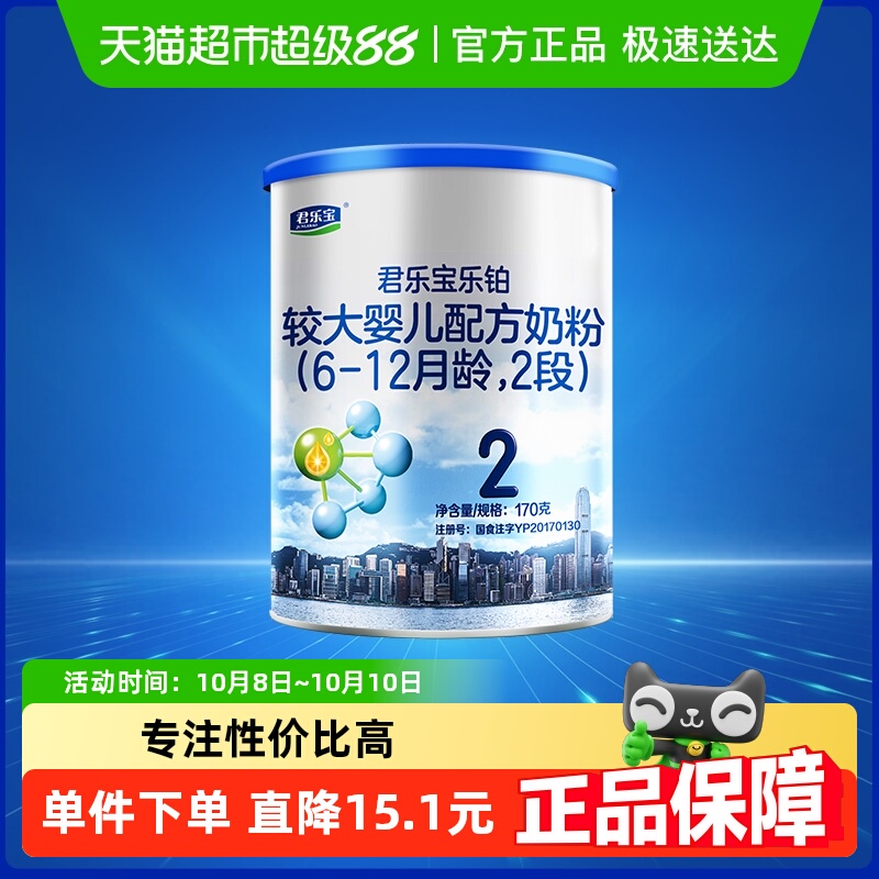 【试吃装无勺】君乐宝乐铂较大婴儿配方牛奶粉6-12月2段170g*1罐