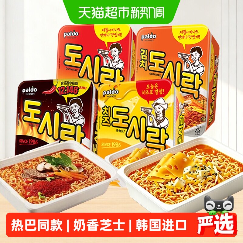 PALDO八道泡菜芝士碗面极地辣牛肉味韩国进口拉面条速食泡面夜宵