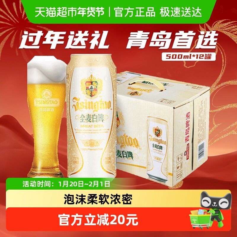 青岛啤酒小麦白啤酒大罐11度整箱全麦酿造口感醇正新鲜正品,酒类,啤酒,淘宝优惠券,粉丝福利购,淘宝优惠卷