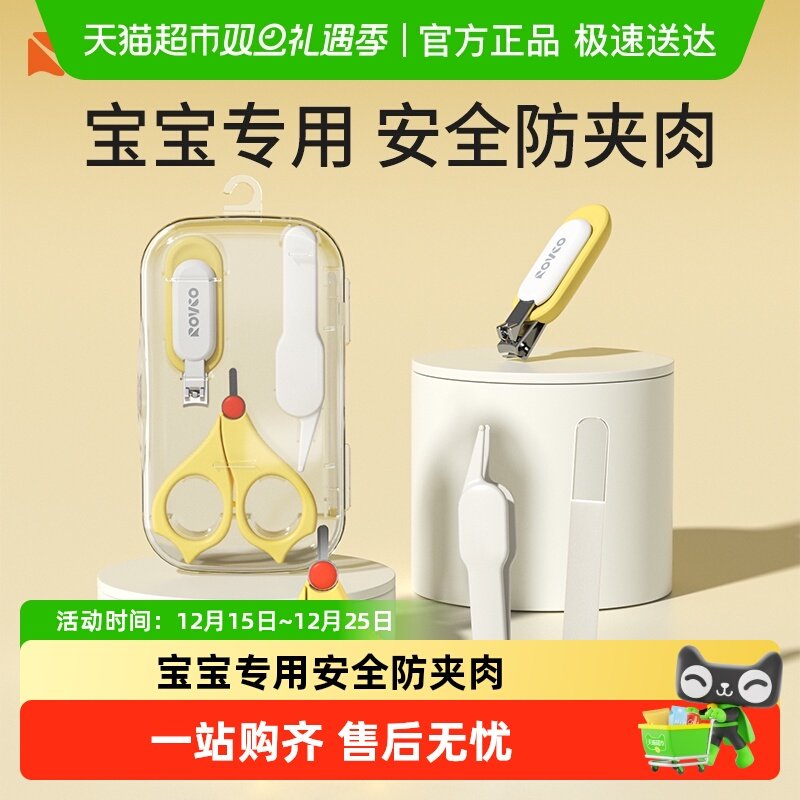 日康婴儿指甲剪护理套装指甲钳