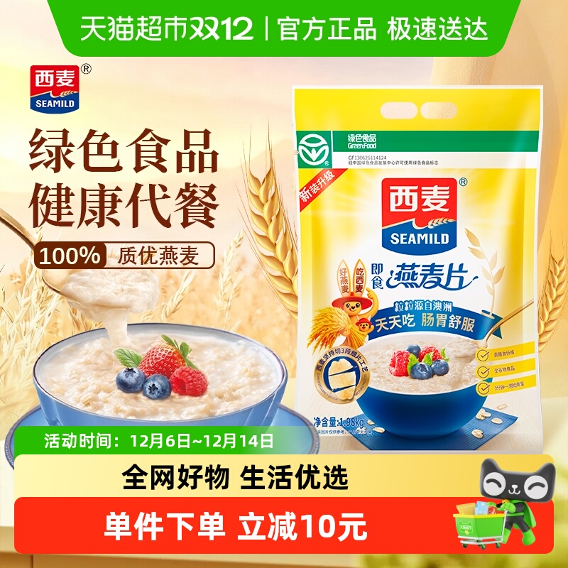 西麦即食冲饮纯麦片