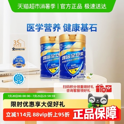 全安素新一代全营养配方粉