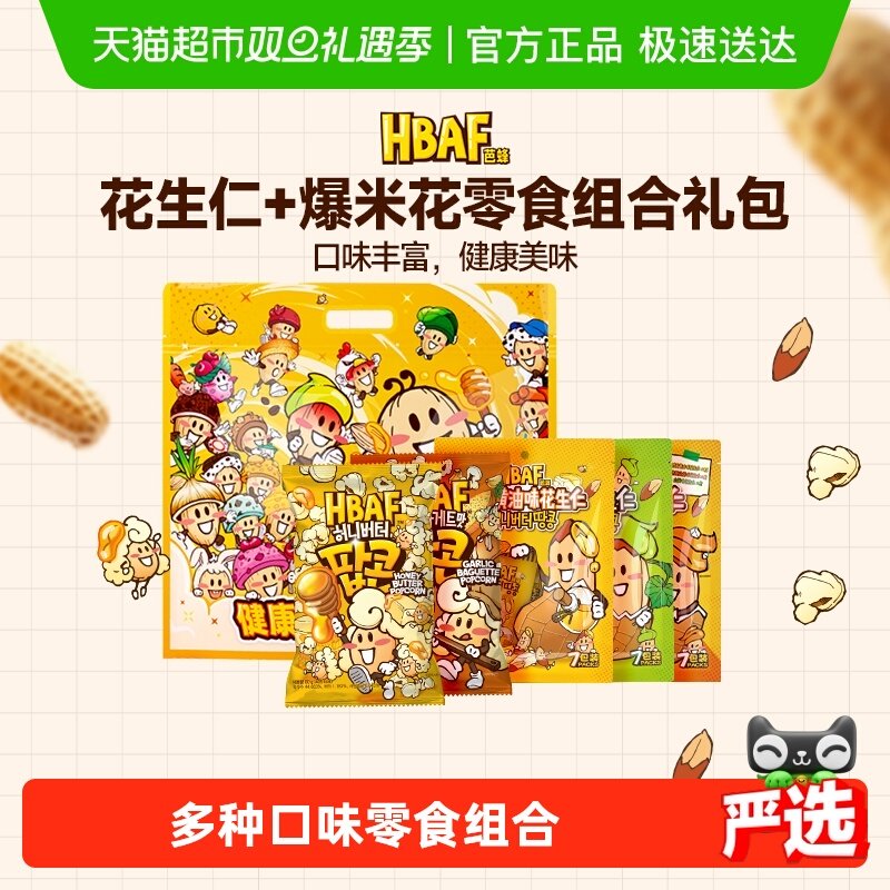 芭蜂花生爆米花零食礼包