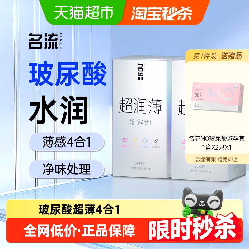 名流玻尿酸四合一避孕套