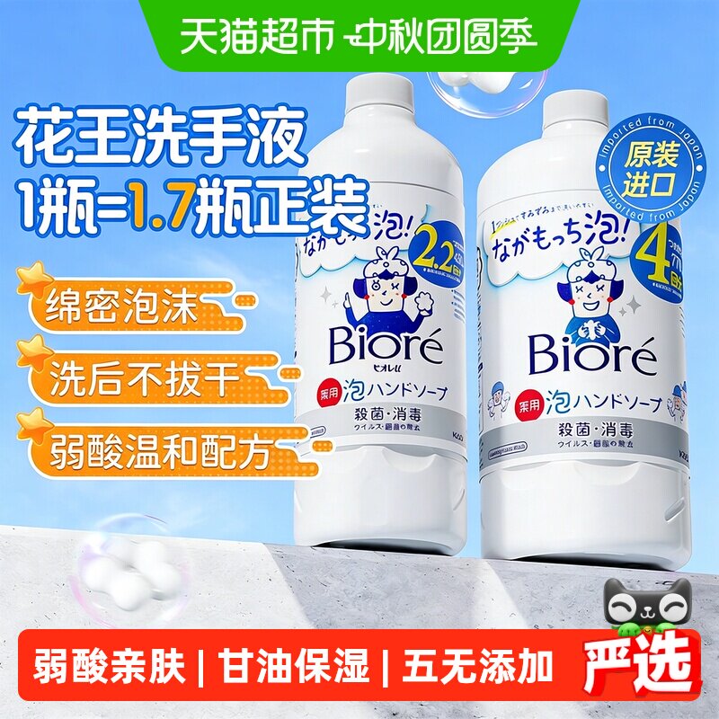 KAO花王进口泡沫绵密温和洗手液图片