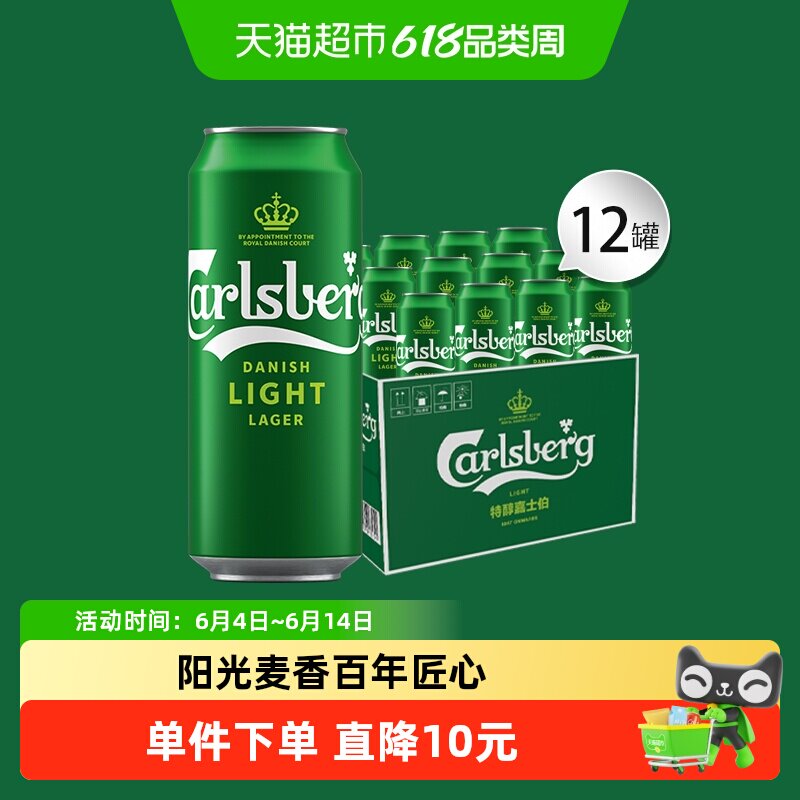 嘉士伯啤酒特醇啤酒500ml*12罐丹麦清爽拉格小麦啤酒整箱