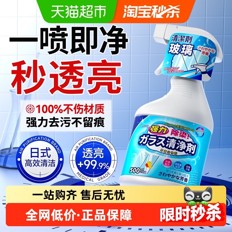 玻璃清洁剂家用擦窗户强力去污渍除顽固水垢卫浴室洗手池镜子神器,洗护清洁剂/卫生巾/纸/香薰,玻璃清洁剂,淘宝优惠券,粉丝福利购,淘宝优惠卷