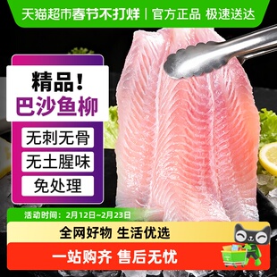 云储生活巴沙鱼柳新鲜冷冻非龙利鱼片无刺无骨东兴鱼肉儿童辅食