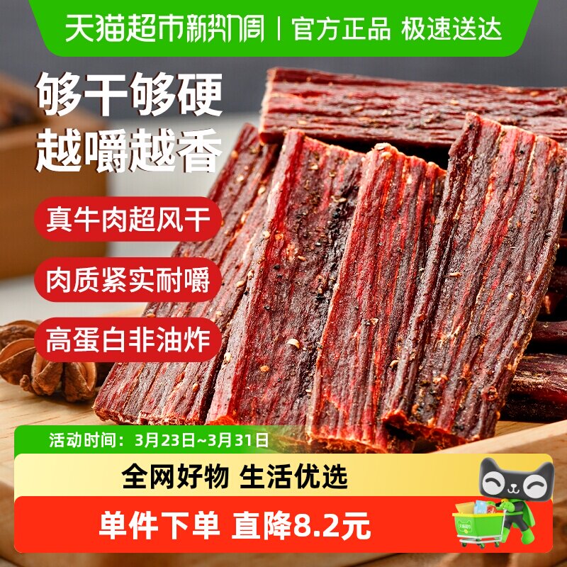 思奇香手撕牛肉约九成超风干牛肉干五香味四川凉山特产