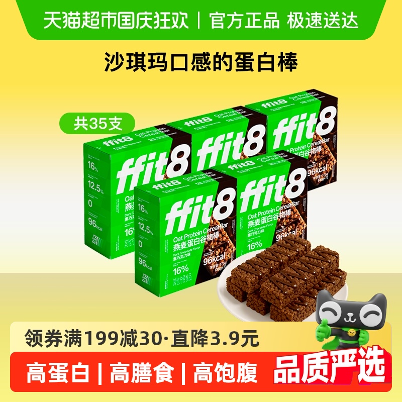 FFIT8高蛋白燕麦谷物棒875g