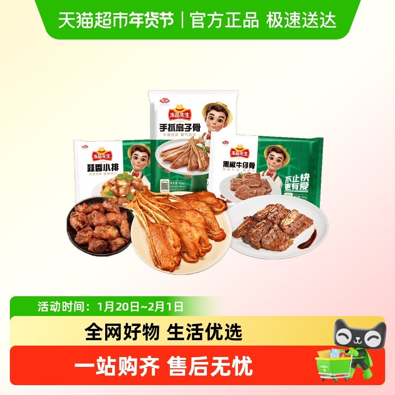 安井冻品先生手抓扇子骨+蒜香小排+牛仔骨烧烤腌制食材预制半成品,水产肉类/新鲜蔬果/熟食,包装猪肉类预制菜,淘宝优惠券,粉丝福利购,淘宝优惠卷