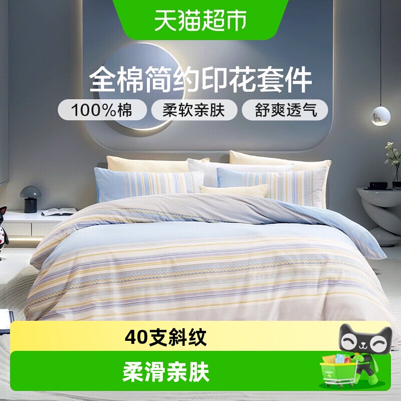 富安娜床上套件全棉纯棉四件套中性床罩100床单被套夏季床上用品