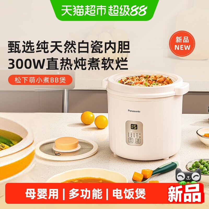 松下多功能电饭煲小容量家用迷你型电饭锅煮粥神器电炖锅炖盅BB煲