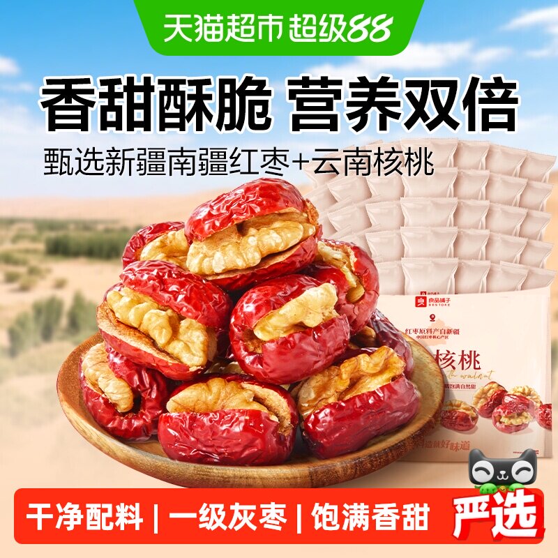 良品铺子每日红枣夹核桃400g*2袋夹心灰枣礼包办公室零食孕妇小吃
