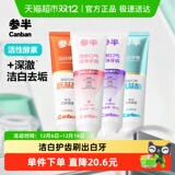 参半牙膏清新洁白牙齿氨基酸净齿牙膏4支券后19.9元包邮