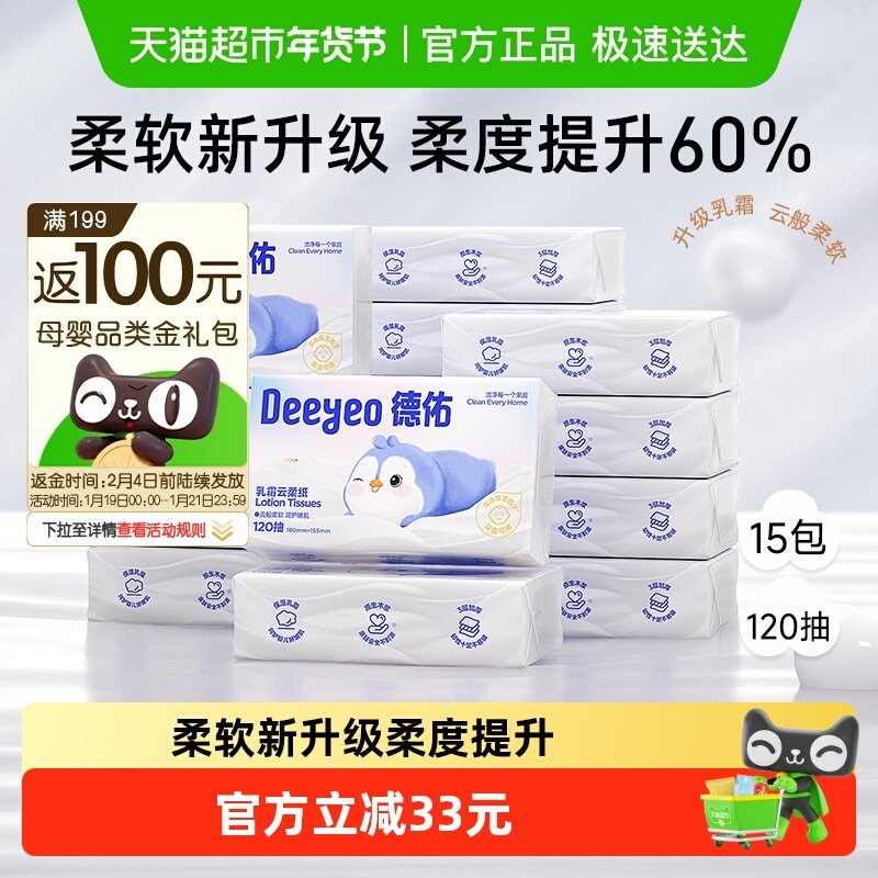 德佑乳霜纸云柔巾婴儿抽纸120抽15包保湿纸巾柔纸巾非湿巾,婴童用品,婴童乳霜纸,淘宝优惠券,粉丝福利购,淘宝优惠卷