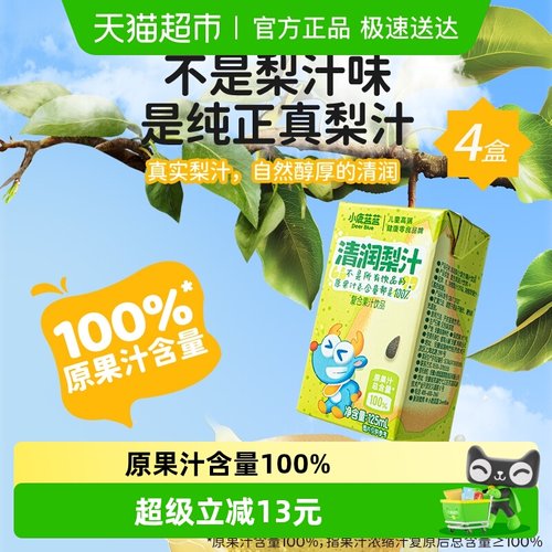 小鹿蓝蓝100%原果汁果汁饮料