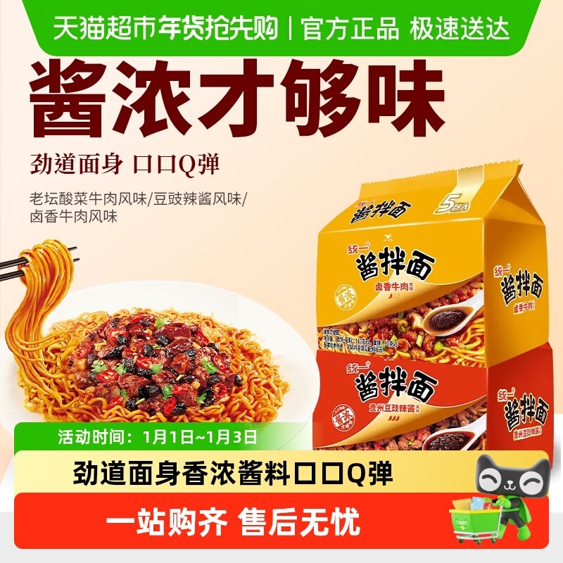 统一酱拌面贵州豆豉辣酱卤香牛肉速食方便面泡面宿舍夜宵干拌