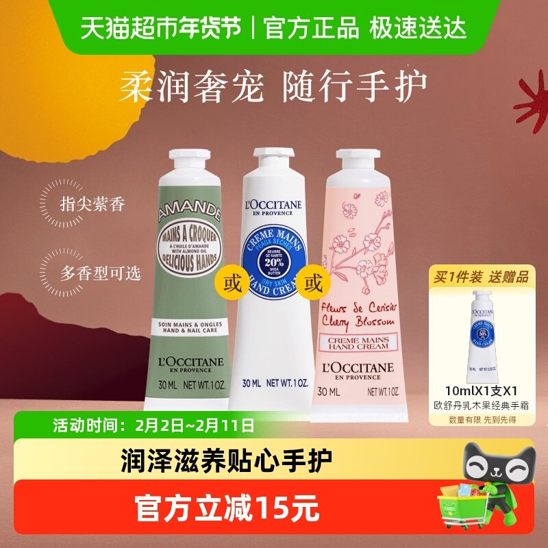 【下拉享优惠】欧舒丹樱花/乳木果多味道手霜合集补水保湿滋润