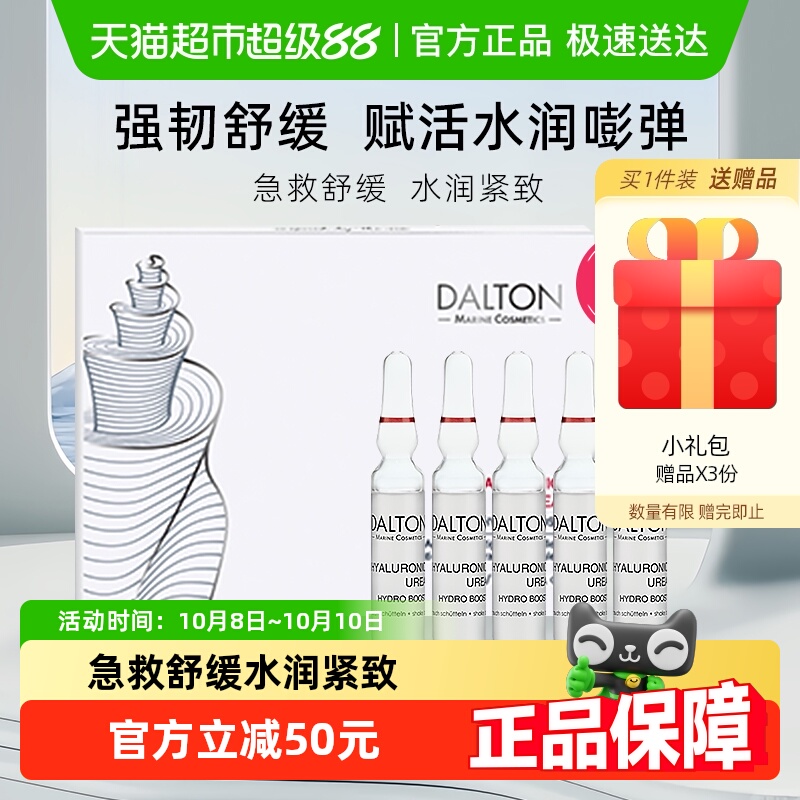 德海顿海神能量精华安瓶