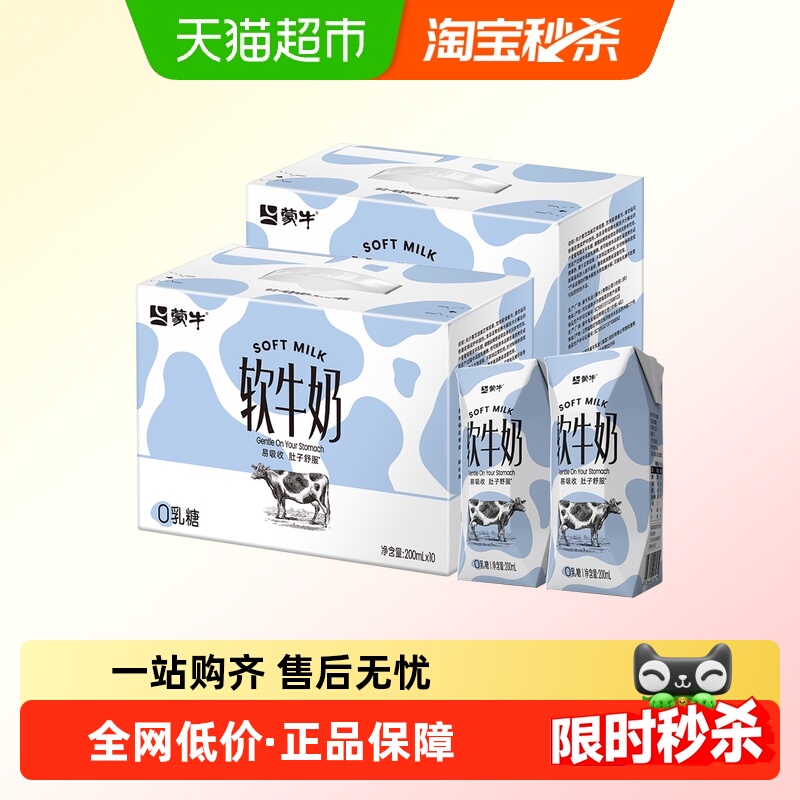 蒙牛软牛奶全脂调制乳利乐钻200ml×10包×2箱