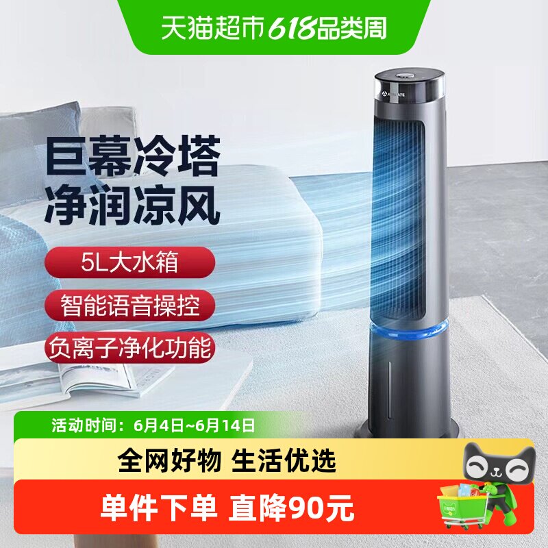 艾美特塔扇冷风扇家用冷风机可加水语音智控遥控定时加湿制冷空调