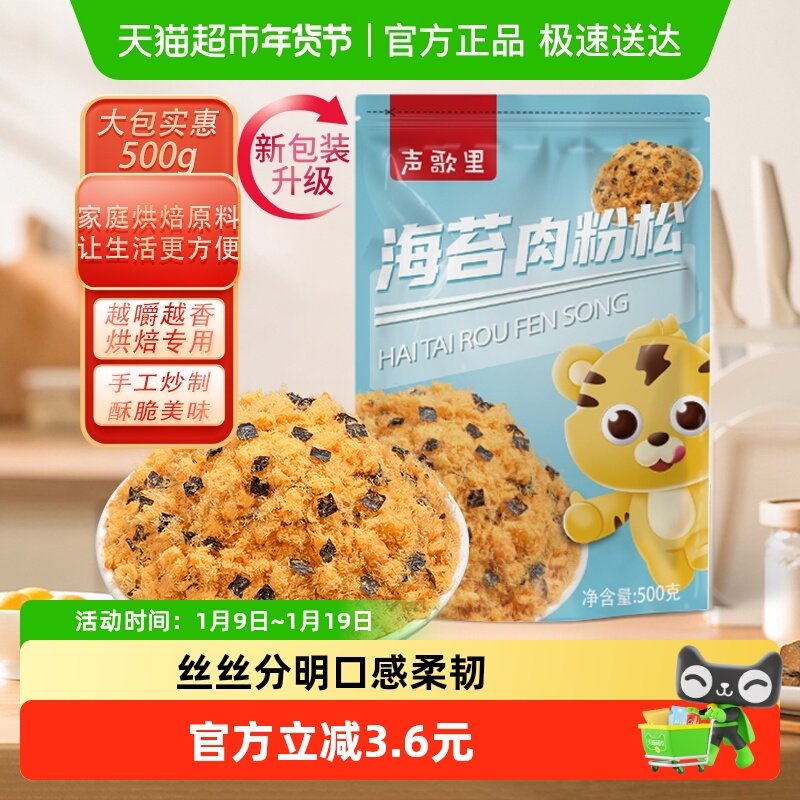 声歌里海苔肉粉松随心搭配粥拌饭烘焙蛋糕食材寿司小贝点心手抓饼