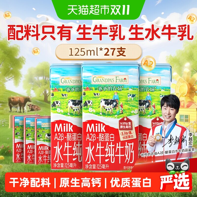 爷爷的农场水牛奶儿童饮品高钙纯牛奶宝宝早餐奶成长奶125ml*27
