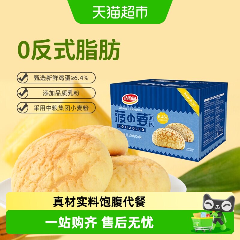 达利园糕点港式菠萝包整箱休闲零食营养早餐即食代餐手撕包点心