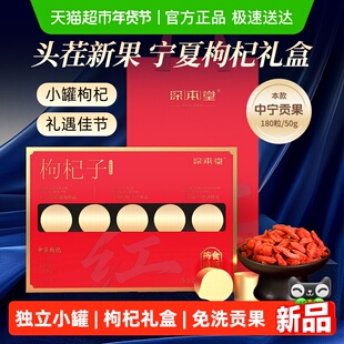 深本堂正宗宁夏中宁枸杞独立小包装泡茶专用男无硫不染色礼盒装