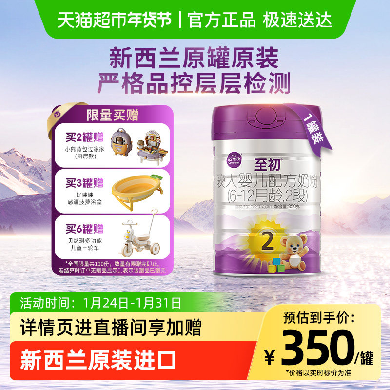 【新国标】a2至初较大婴儿配方奶粉2段(6-12月龄)新西兰原装进口,婴童奶粉,婴幼儿牛奶粉,淘宝优惠券,粉丝福利购,淘宝优惠卷