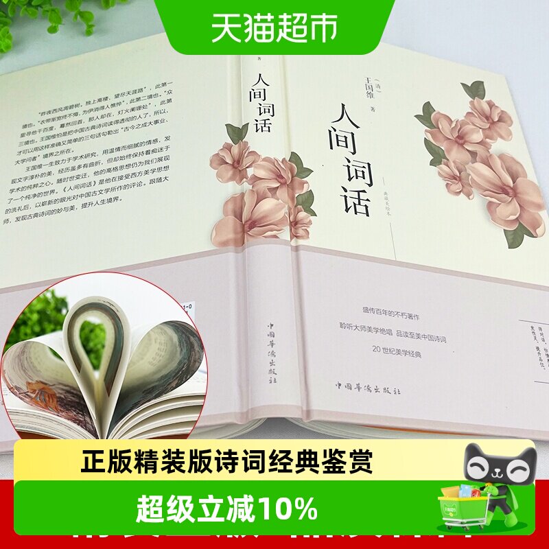 【彩绘图解】人间词话王国维正版精装版诗词经典鉴赏书籍原版国学