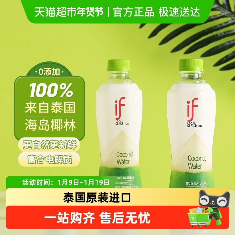 if泰国进口100%纯天然无添加椰子水350ml*12瓶0脂果汁补水饮料,咖啡/麦片/冲饮,纯果蔬汁/纯果汁,淘宝优惠券,粉丝福利购,淘宝优惠卷