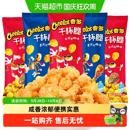 奇多干杯脆双味薯条粒粒松脆追剧