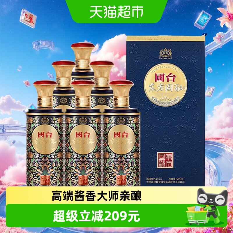 国台东方国酝53度500ml*6瓶白酒图片