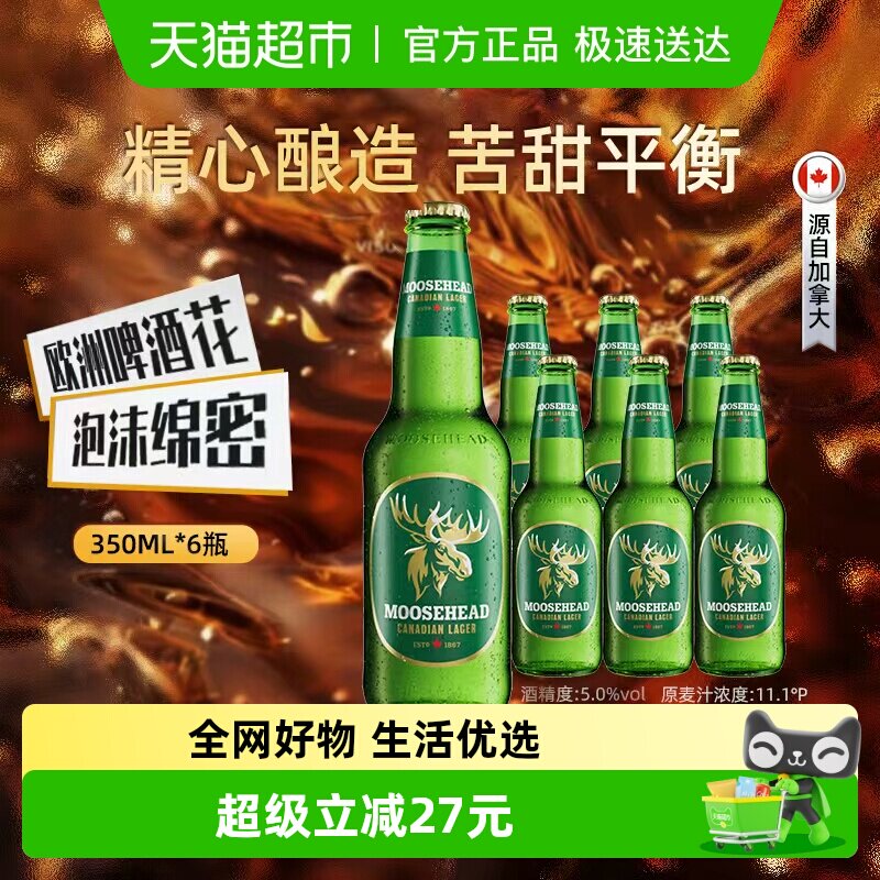 加拿大原装进口魔书拉格啤酒大麦黄啤酒350ml*6瓶装