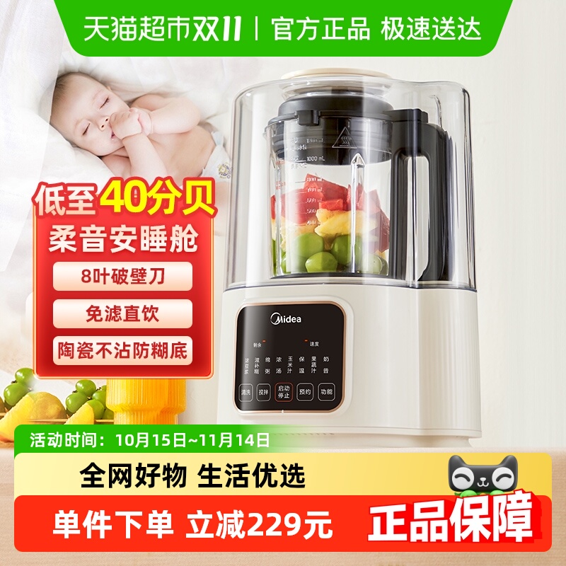 美的3-5安睡舱低音安睡破壁机