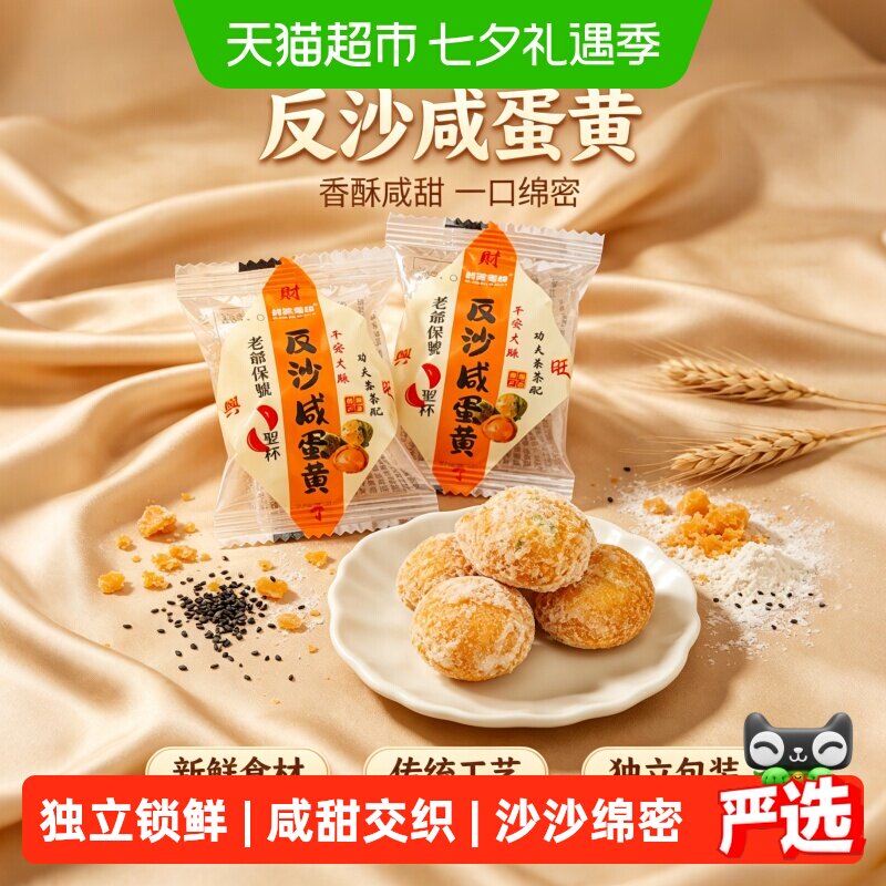 陆丰反沙咸蛋黄潮汕特产巨好吃的网红零食爆款零食广东潮州小吃