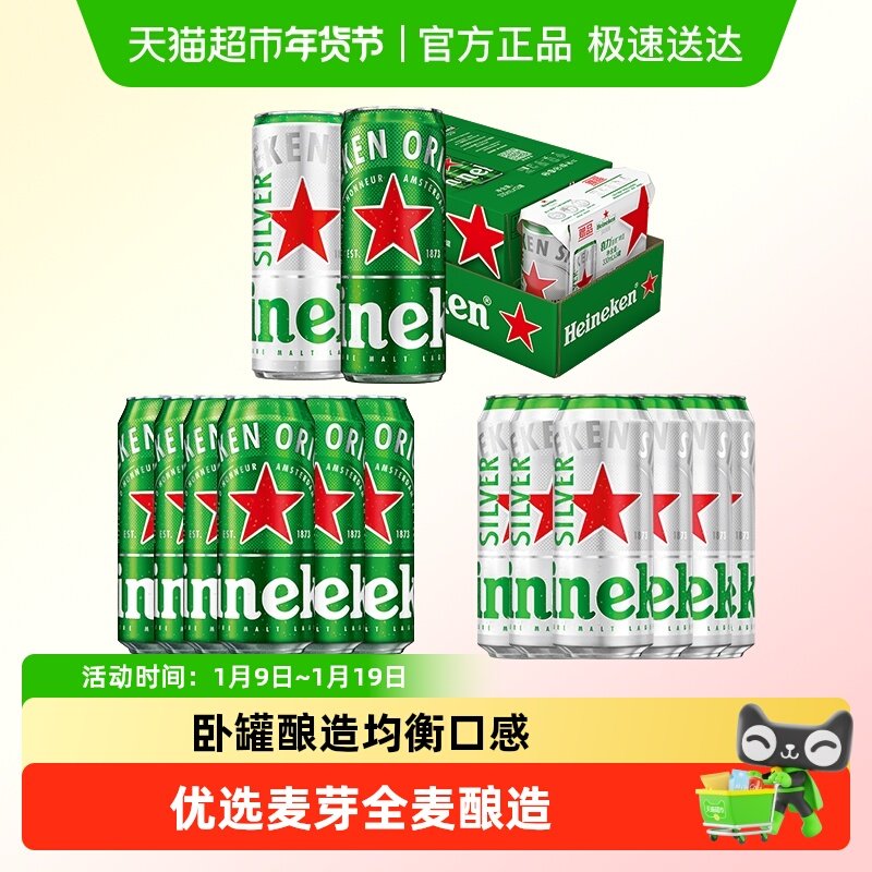 【超级桶】喜力经典拉罐啤酒全麦酿造混合装27罐精酿啤酒整箱