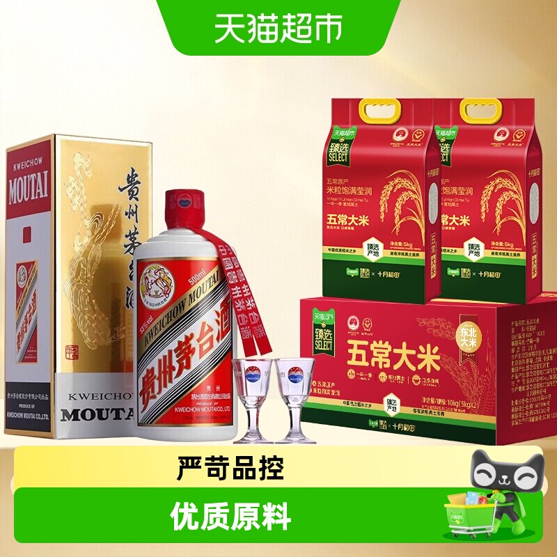 贵州飞天茅台酱香型白酒53度500ml+十月稻田五常大米5kg*2