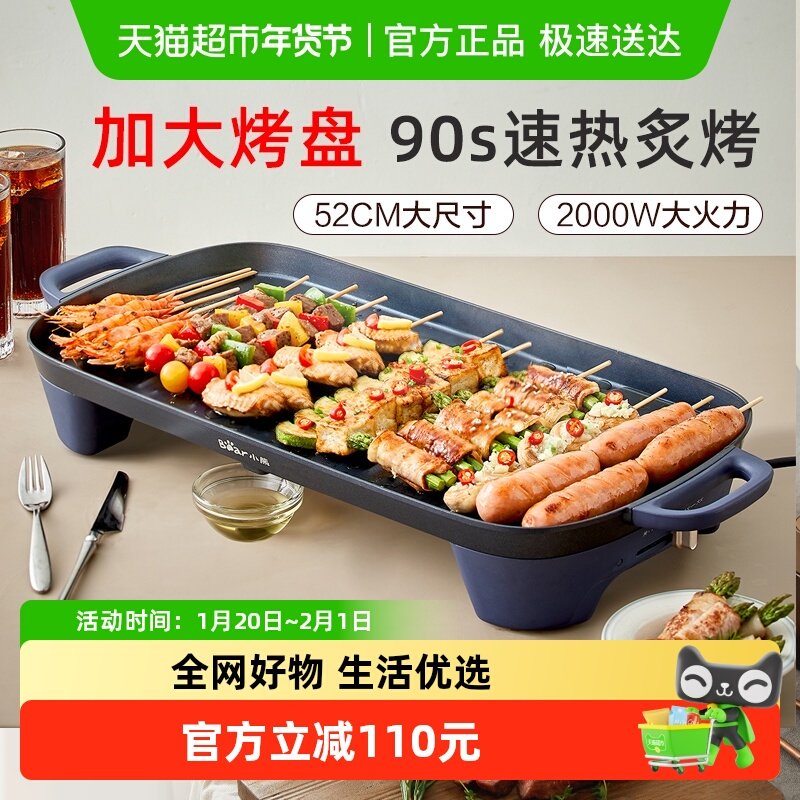 小熊电烤炉家用多功能烤肉盘不粘电烤盘烧烤炉烤肉机室内轻烟烤串,厨房电器,烤串机/电烤炉/电烤盘,淘宝优惠券,粉丝福利购,淘宝优惠卷