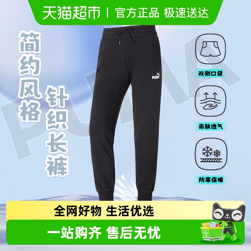 PUMA彪马黑色长裤女裤跑步健身运动裤宽松休闲裤束脚卫裤针织长裤