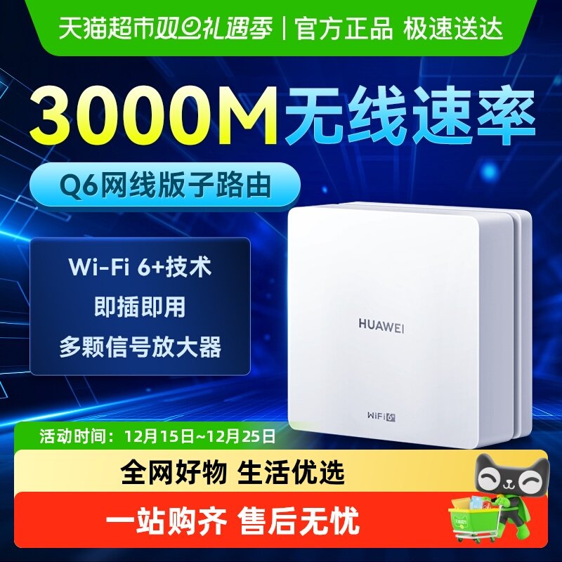 华为Q6子路由器