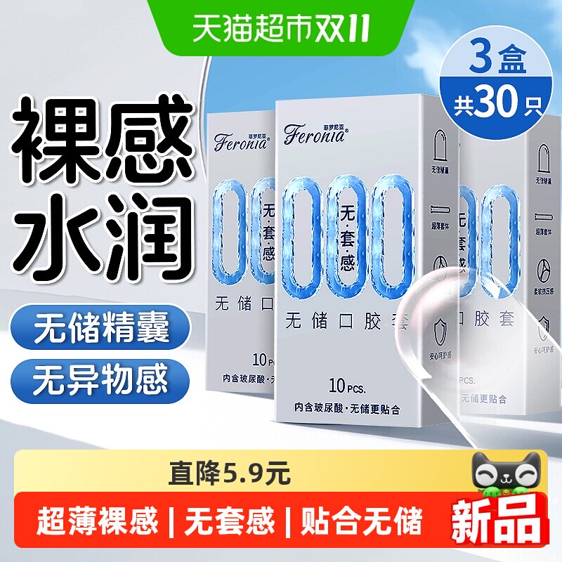000无感避孕套超薄玻尿酸加倍润滑套套男用成人用品